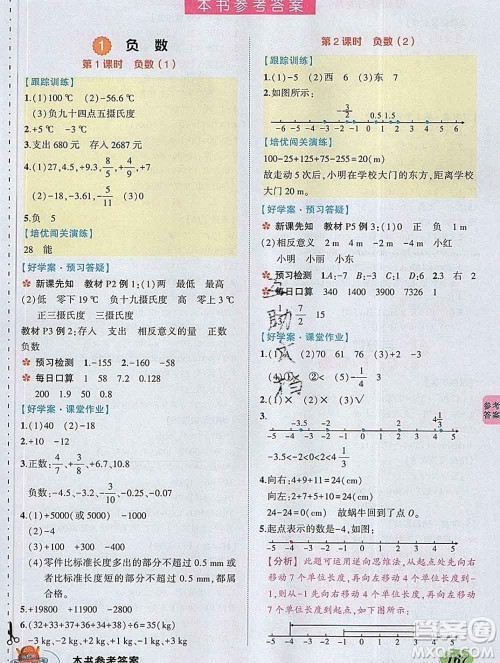 2020春黄冈状元成才路状元大课堂六年级数学下册人教版答案