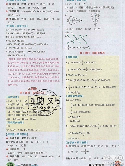 2020春黄冈状元成才路状元大课堂六年级数学下册人教版答案