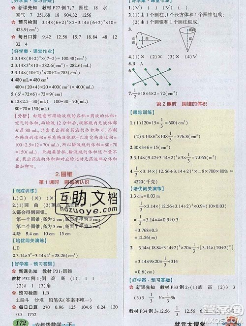 2020春黄冈状元成才路状元大课堂六年级数学下册人教版答案