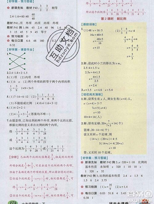 2020春黄冈状元成才路状元大课堂六年级数学下册人教版答案