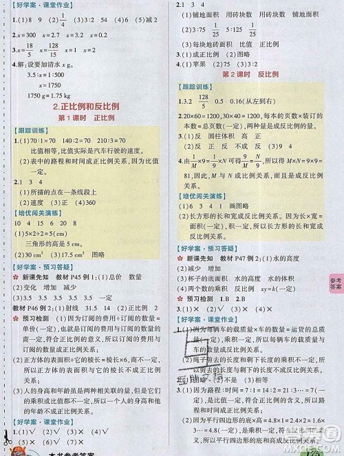 2020春黄冈状元成才路状元大课堂六年级数学下册人教版答案