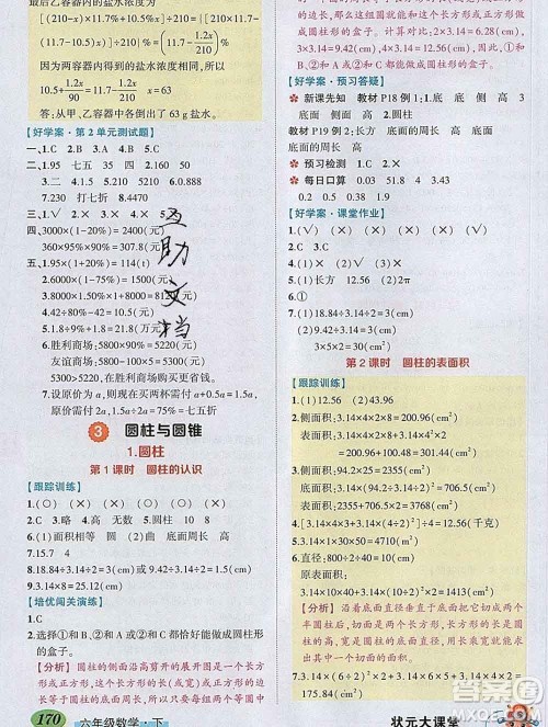 2020春黄冈状元成才路状元大课堂六年级数学下册人教版答案