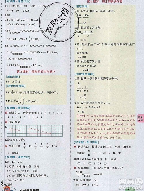 2020春黄冈状元成才路状元大课堂六年级数学下册人教版答案