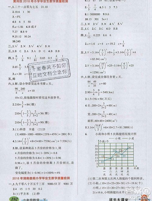 2020春黄冈状元成才路状元大课堂六年级数学下册人教版答案