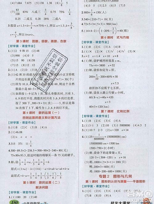 2020春黄冈状元成才路状元大课堂六年级数学下册人教版答案