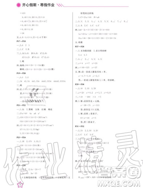 武汉出版社2020年开心假期寒假作业数学五年级人教版答案