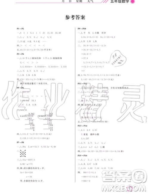 武汉出版社2020年开心假期寒假作业数学五年级人教版答案