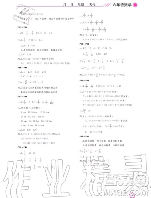 武汉出版社2020年开心假期寒假作业数学六年级人教版答案 武汉出版社2020年开心假期寒假作业数学六年级人教版答案
