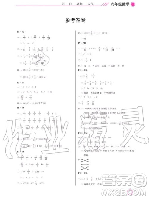 武汉出版社2020年开心假期寒假作业数学六年级人教版答案 武汉出版社2020年开心假期寒假作业数学六年级人教版答案