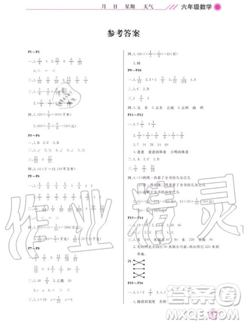 武汉出版社2020年开心假期寒假作业数学六年级人教版答案