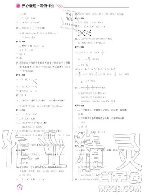 武汉出版社2020年开心假期寒假作业数学六年级人教版答案