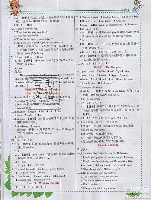 2020春黄冈状元成才路状元大课堂六年级英语下册沪教牛津版答案 2020春黄冈状元成才路状元大课堂六年级英语下册沪教牛津版答案