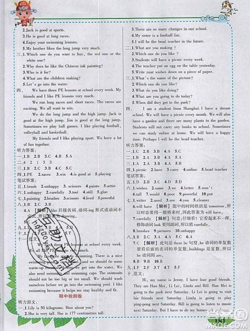 2020春黄冈状元成才路状元大课堂六年级英语下册沪教牛津版答案 2020春黄冈状元成才路状元大课堂六年级英语下册沪教牛津版答案