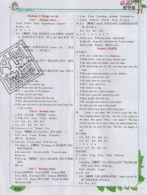 2020春黄冈状元成才路状元大课堂六年级英语下册沪教牛津版答案 2020春黄冈状元成才路状元大课堂六年级英语下册沪教牛津版答案