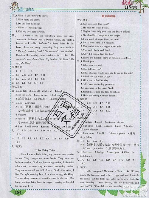 2020春黄冈状元成才路状元大课堂六年级英语下册沪教牛津版答案 2020春黄冈状元成才路状元大课堂六年级英语下册沪教牛津版答案