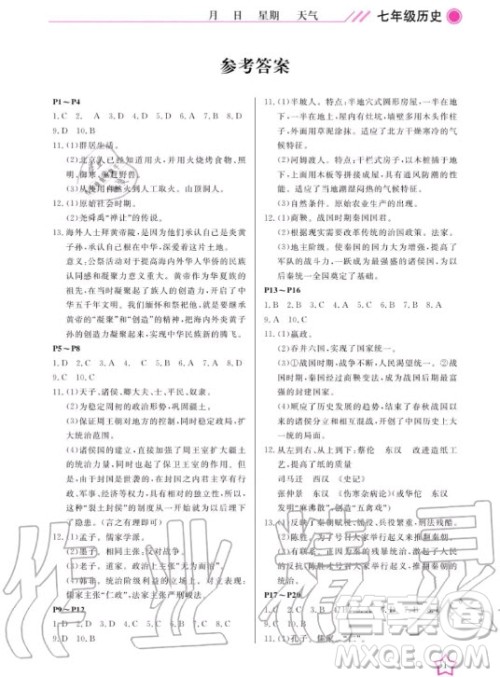 武汉出版社2020年开心假期寒假作业历史七年级人教版答案 武汉出版社2020年开心假期寒假作业历史七年级人教版答案
