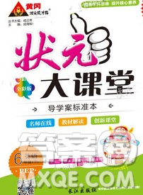 2020春黄冈状元成才路状元大课堂六年级英语下册人教版答案 2020春黄冈状元成才路状元大课堂六年级英语下册人教版答案