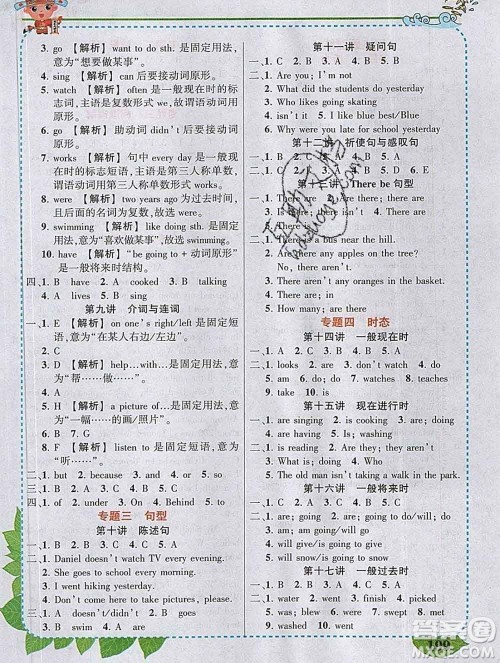 2020春黄冈状元成才路状元大课堂六年级英语下册人教版答案 2020春黄冈状元成才路状元大课堂六年级英语下册人教版答案