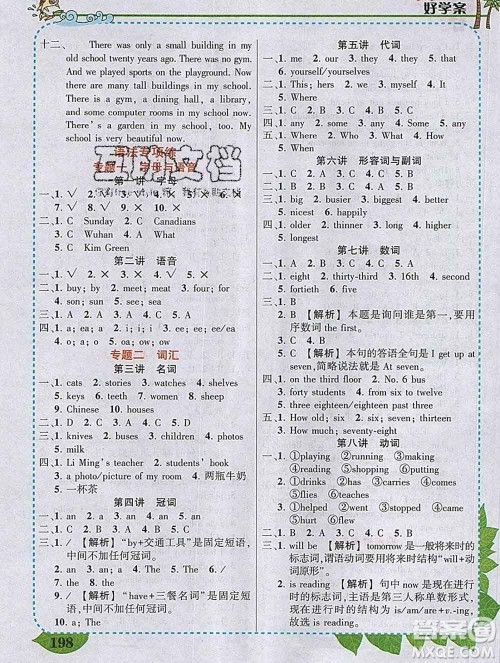 2020春黄冈状元成才路状元大课堂六年级英语下册人教版答案 2020春黄冈状元成才路状元大课堂六年级英语下册人教版答案