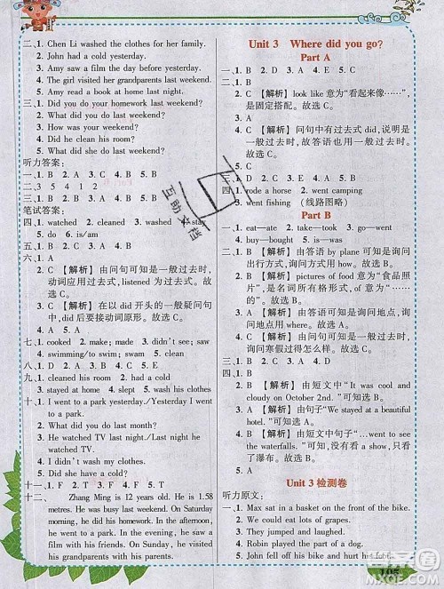 2020春黄冈状元成才路状元大课堂六年级英语下册人教版答案 2020春黄冈状元成才路状元大课堂六年级英语下册人教版答案