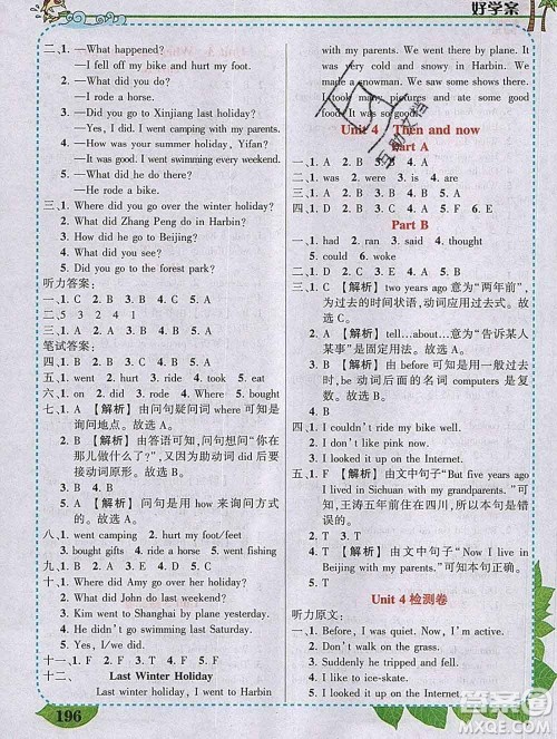 2020春黄冈状元成才路状元大课堂六年级英语下册人教版答案 2020春黄冈状元成才路状元大课堂六年级英语下册人教版答案