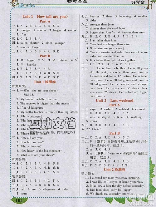 2020春黄冈状元成才路状元大课堂六年级英语下册人教版答案 2020春黄冈状元成才路状元大课堂六年级英语下册人教版答案