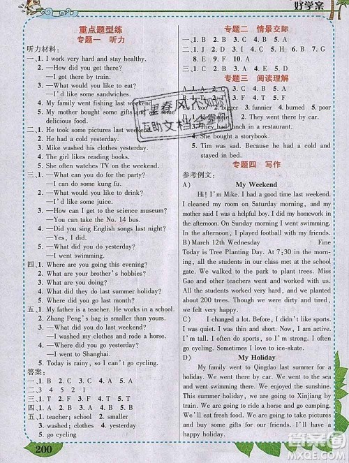 2020春黄冈状元成才路状元大课堂六年级英语下册人教版答案 2020春黄冈状元成才路状元大课堂六年级英语下册人教版答案