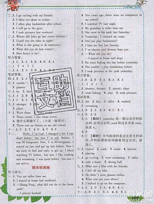 2020春黄冈状元成才路状元大课堂六年级英语下册人教版答案 2020春黄冈状元成才路状元大课堂六年级英语下册人教版答案