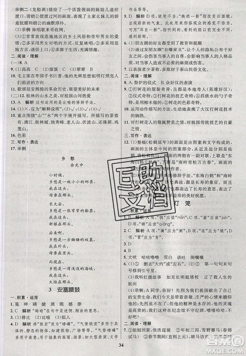 志鸿优化系列丛书2020初中同步学考优化设计八年级语文下册人教版答案