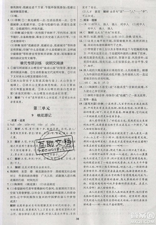 志鸿优化系列丛书2020初中同步学考优化设计八年级语文下册人教版答案 志鸿优化系列丛书2020初中同步学考优化设计八年级语文下册人教版答案