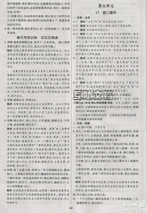 志鸿优化系列丛书2020初中同步学考优化设计八年级语文下册人教版答案 志鸿优化系列丛书2020初中同步学考优化设计八年级语文下册人教版答案