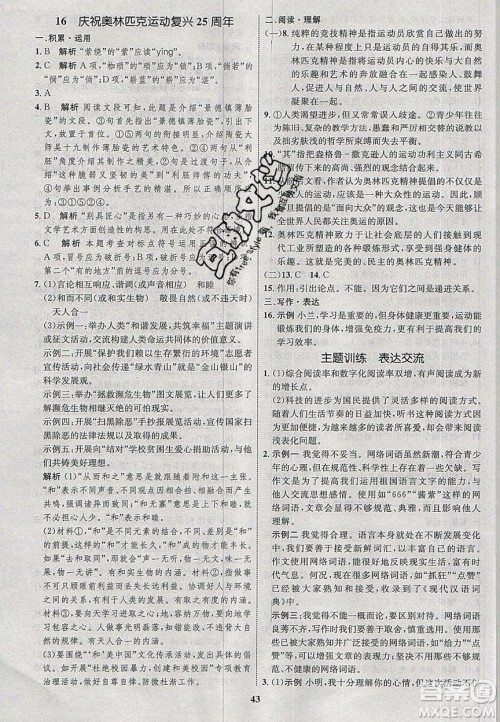 志鸿优化系列丛书2020初中同步学考优化设计八年级语文下册人教版答案 志鸿优化系列丛书2020初中同步学考优化设计八年级语文下册人教版答案