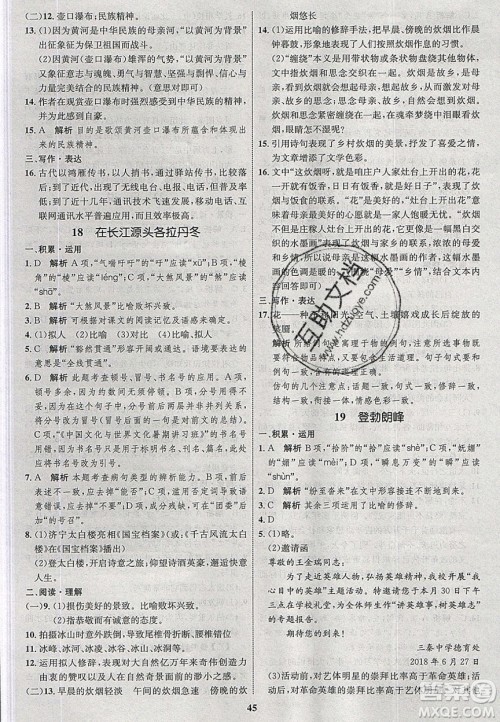 志鸿优化系列丛书2020初中同步学考优化设计八年级语文下册人教版答案 志鸿优化系列丛书2020初中同步学考优化设计八年级语文下册人教版答案