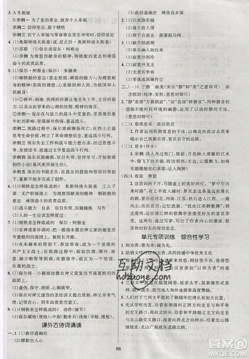 志鸿优化系列丛书2020初中同步学考优化设计八年级语文下册人教版答案 志鸿优化系列丛书2020初中同步学考优化设计八年级语文下册人教版答案