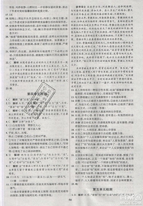 志鸿优化系列丛书2020初中同步学考优化设计八年级语文下册人教版答案 志鸿优化系列丛书2020初中同步学考优化设计八年级语文下册人教版答案