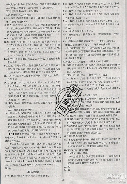 志鸿优化系列丛书2020初中同步学考优化设计八年级语文下册人教版答案 志鸿优化系列丛书2020初中同步学考优化设计八年级语文下册人教版答案