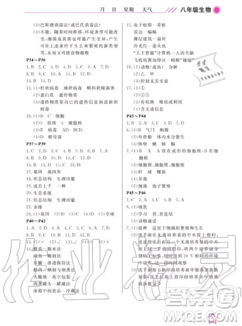 武汉出版社2020年开心假期寒假作业生物八年级人教版答案