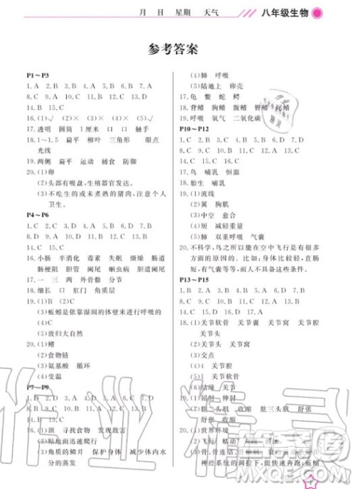 武汉出版社2020年开心假期寒假作业生物八年级人教版答案 武汉出版社2020年开心假期寒假作业生物八年级人教版答案