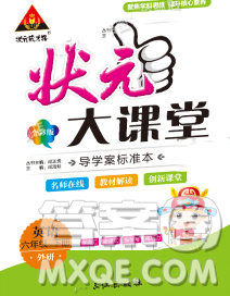 2020春黄冈状元成才路状元大课堂六年级英语下册外研版答案 2020春黄冈状元成才路状元大课堂六年级英语下册外研版答案