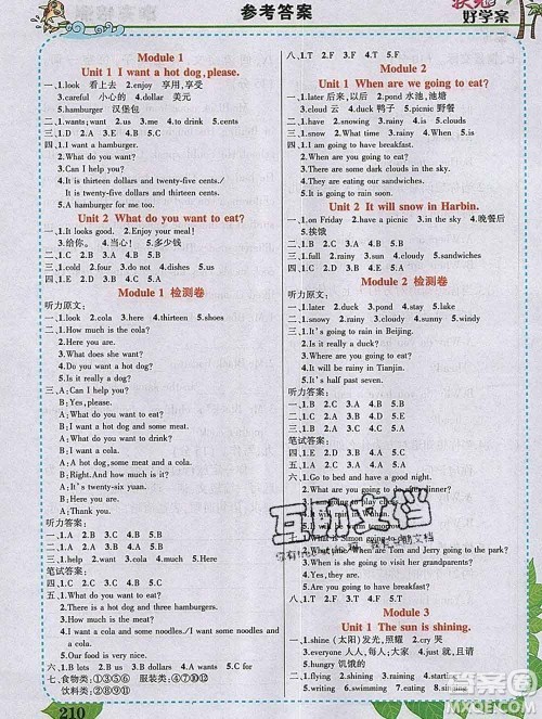 2020春黄冈状元成才路状元大课堂六年级英语下册外研版答案 2020春黄冈状元成才路状元大课堂六年级英语下册外研版答案