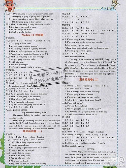 2020春黄冈状元成才路状元大课堂六年级英语下册外研版答案 2020春黄冈状元成才路状元大课堂六年级英语下册外研版答案