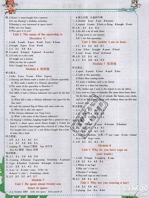 2020春黄冈状元成才路状元大课堂六年级英语下册外研版答案 2020春黄冈状元成才路状元大课堂六年级英语下册外研版答案