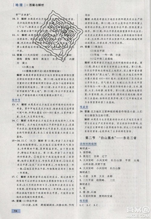 志鸿优化系列丛书2020初中同步学考优化设计八年级地理下册人教版答案 志鸿优化系列丛书2020初中同步学考优化设计八年级地理下册人教版答案