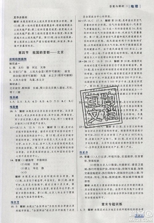 志鸿优化系列丛书2020初中同步学考优化设计八年级地理下册人教版答案