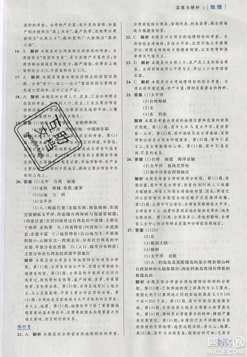 志鸿优化系列丛书2020初中同步学考优化设计八年级地理下册人教版答案 志鸿优化系列丛书2020初中同步学考优化设计八年级地理下册人教版答案