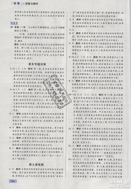 志鸿优化系列丛书2020初中同步学考优化设计八年级地理下册人教版答案 志鸿优化系列丛书2020初中同步学考优化设计八年级地理下册人教版答案