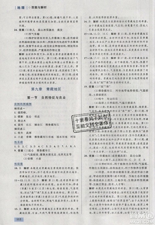 志鸿优化系列丛书2020初中同步学考优化设计八年级地理下册人教版答案 志鸿优化系列丛书2020初中同步学考优化设计八年级地理下册人教版答案