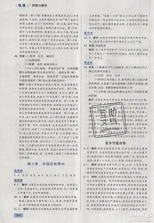 志鸿优化系列丛书2020初中同步学考优化设计八年级地理下册人教版答案 志鸿优化系列丛书2020初中同步学考优化设计八年级地理下册人教版答案