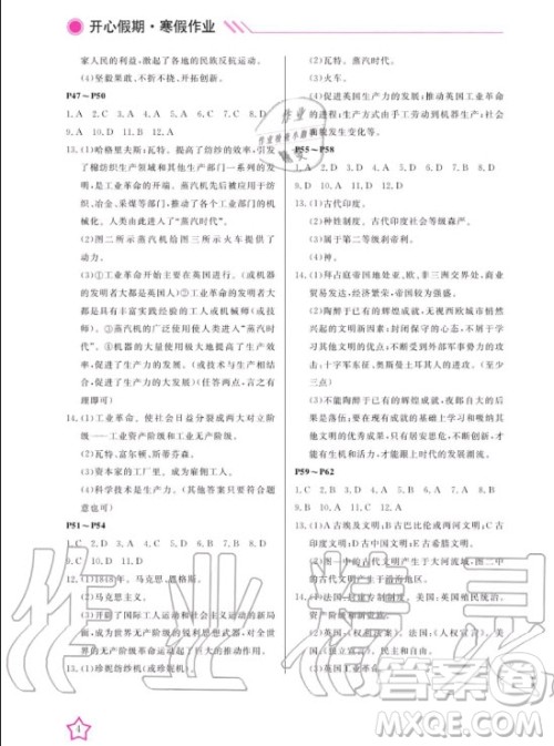 武汉出版社2020年开心假期寒假作业历史九年级人教版答案