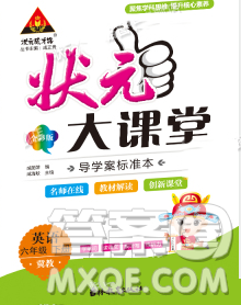 2020春黄冈状元成才路状元大课堂六年级英语下册冀教版答案